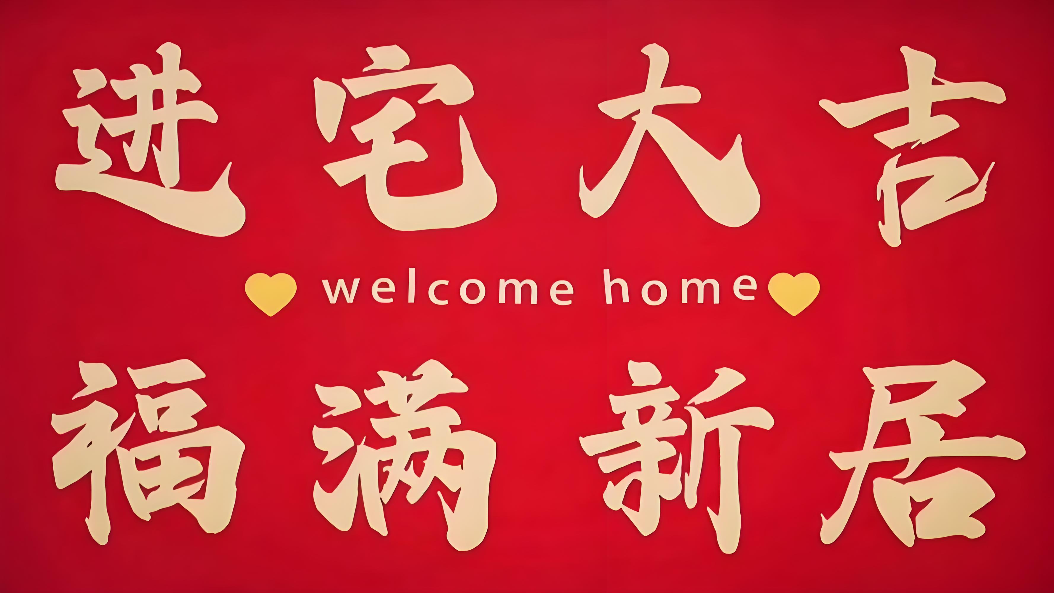 新房入宅吉日怎么选好 实用方法帮你选对合适日子